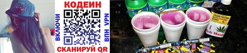 Кодеин Purple Drank  Черноголовка 